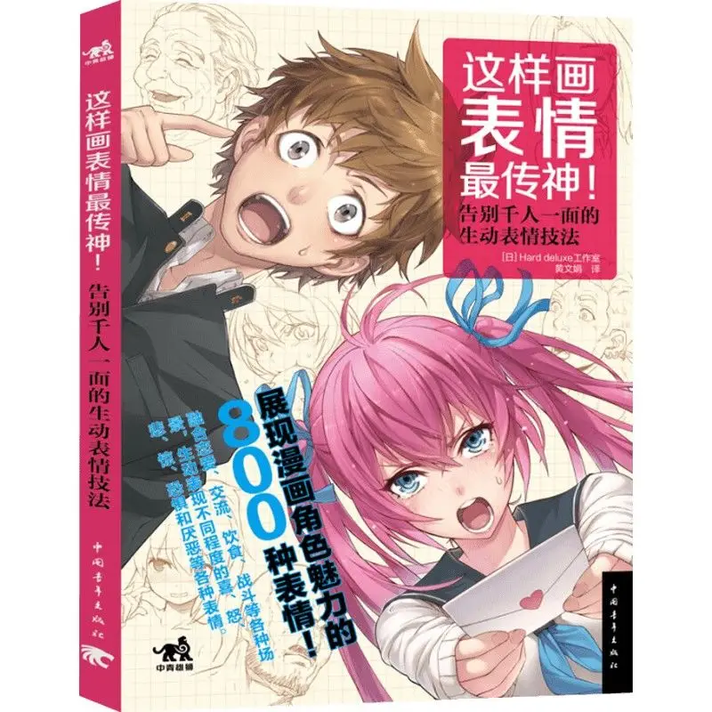 Drawing expressions like this is the most expressive. "Hard Deluxe" studio, authored and illustrated by.