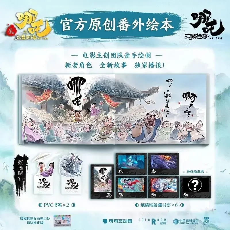 Nezha's Past in The Three Realms Official Original Extra Picture Book Art Book Peripheral Art Setting Collection