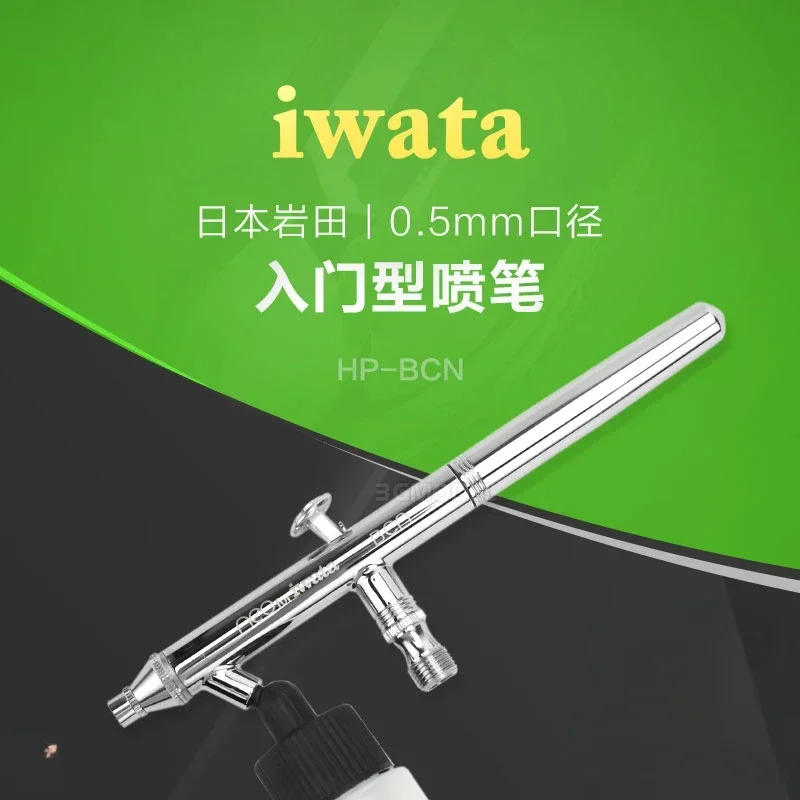 IWATA HP-BCN double-action suction type 0.5mm diameter airbrush NEO series is dedicated to model coloring