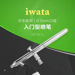 IWATA HP-BCN double-action suction type 0.5mm diameter airbrush NEO series is dedicated to model coloring