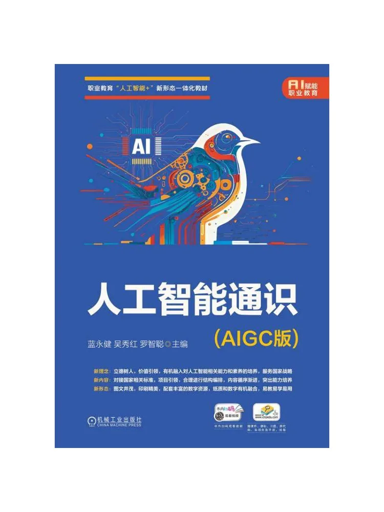 Livre - Winshare Connaissances générales sur l'intelligence artificielle Version AIGC