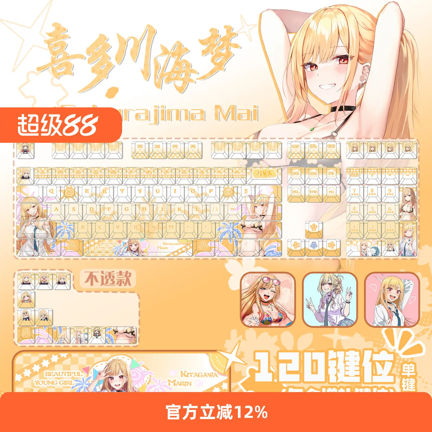 120キー-my-dress-up-darling-キーキャップ-キタガワ・マリン-キーキャップ-アニメ-pbt-cherryプロファイル-ansi-aula-made68-mad68-wooting60対応