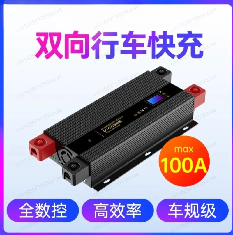 

Intelligent driving charger 100A RV lithium battery DC power conversion boost and buck control