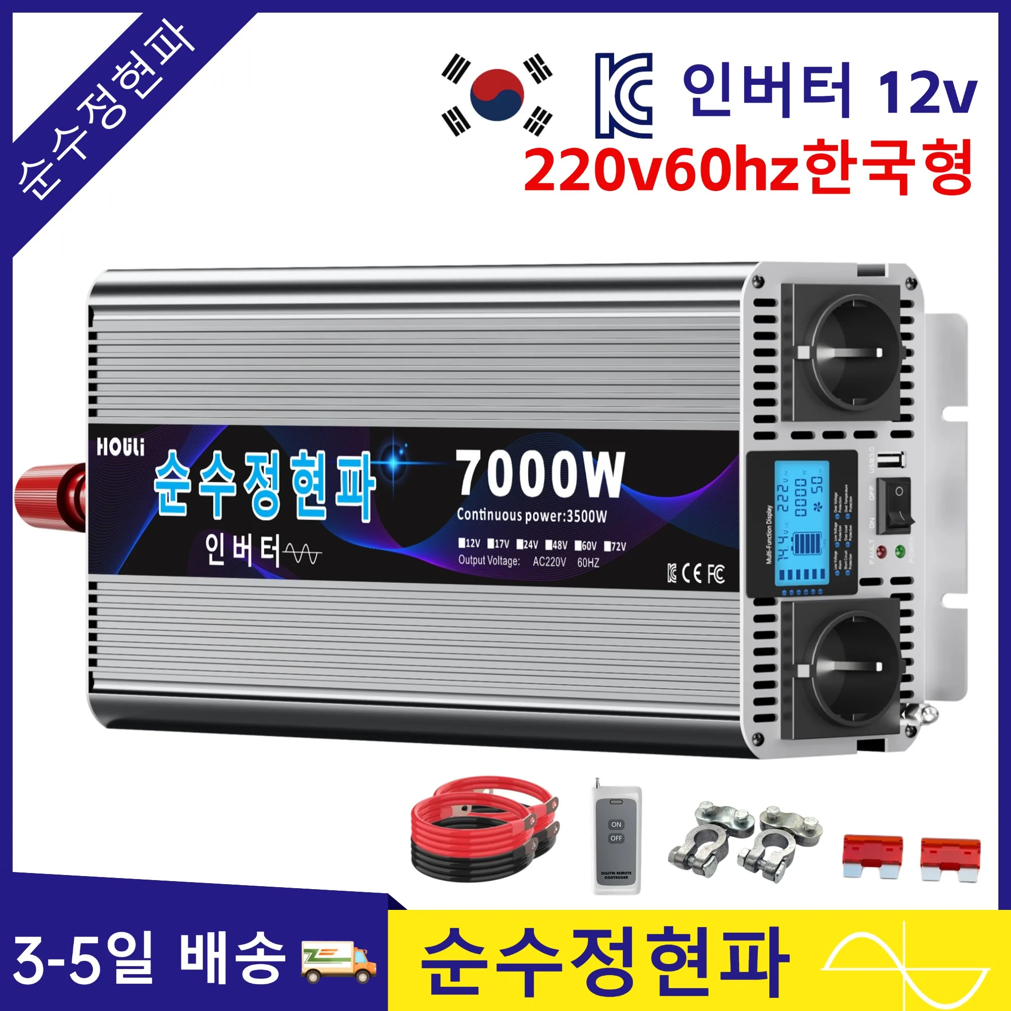 HOULI KC 인버터 12v 220v60hz한국형 3000W/4000W/5000W/6000W/7000W 차량용 인버터12v 220v 60HZ 한국형