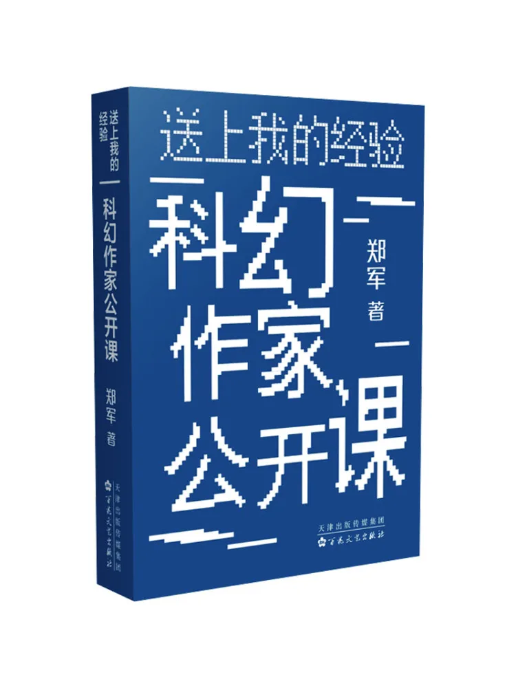 Book-Winshare Sharing My Experience Open Lecture By a Science Fiction Author