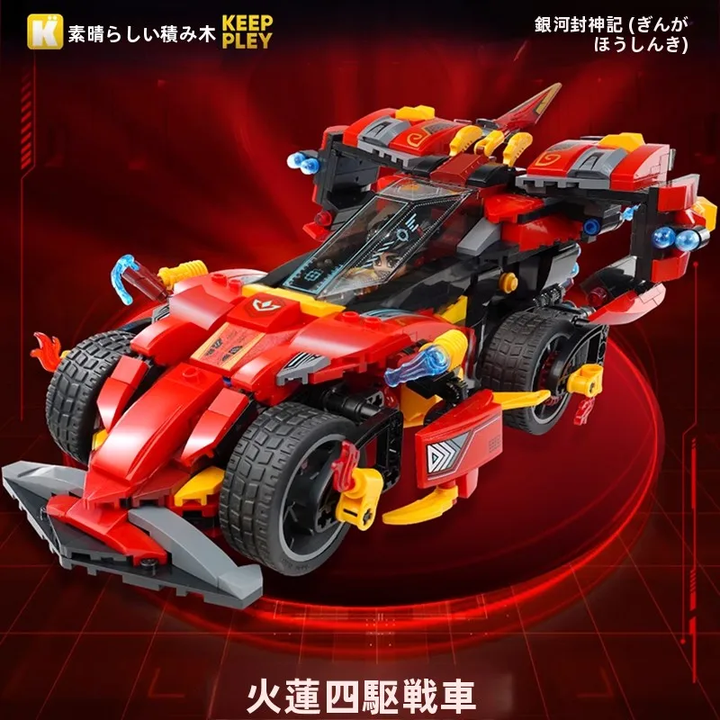 キープリー-エンライトメント-ギャラクシー-トイ-ディスプレイ-スーパースターバージョン-806-ファイアロータス-四輪戦車-組み立てブロック-おもちゃ