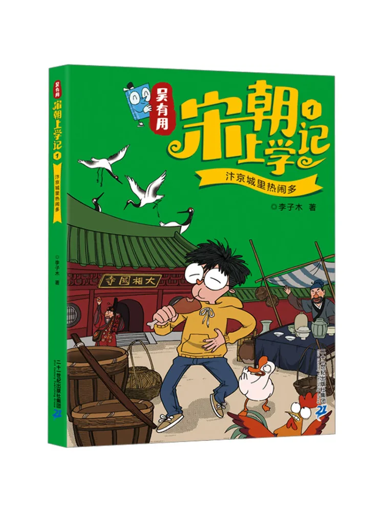 

Book-Winshare Wu Youyou's Song Dynasty School Diary 1 The City Of Bianjing Is Very Lively