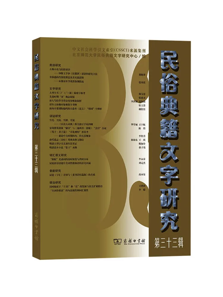 

Book-Winshare Research on Folk Classics and Texts Volume 33