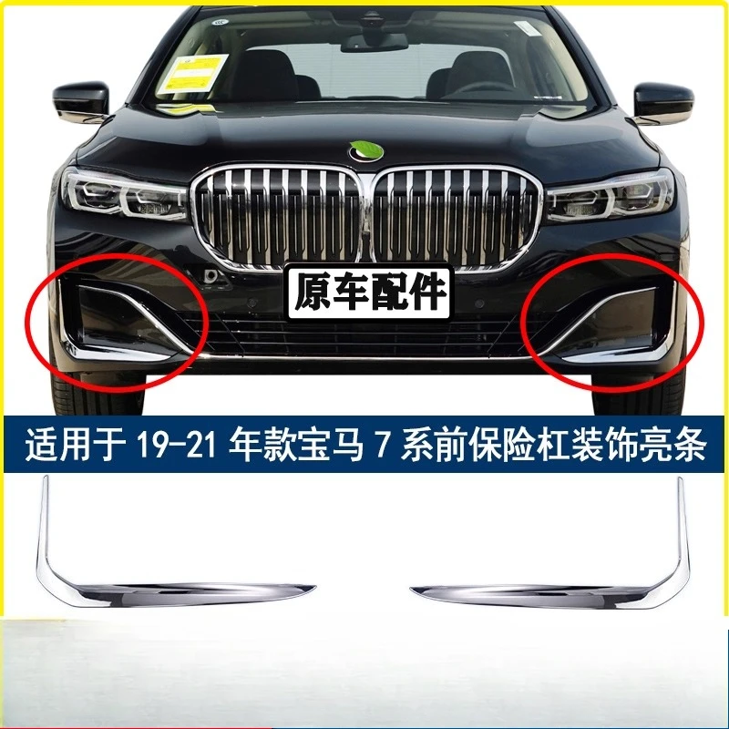 

Applicable to BMW 7 series front bumper decorative bright strip 730Li front face electroplating strip 740750li