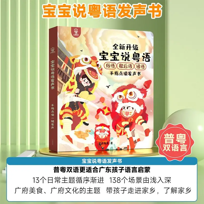 libro-sonoro-bilingue-cinese-cantonese-per-l'educazione-prescolare-dei-bambini-tocca-per-leggere-in-cantonese