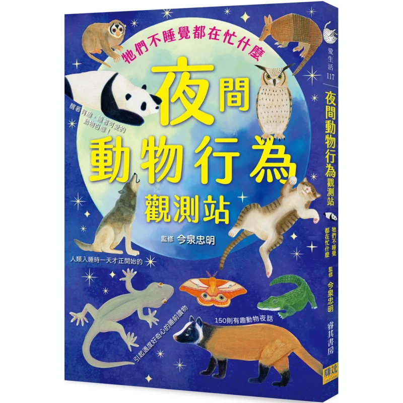 Night Animal Behavior Observation Station Tadashi Imizumi Supervisor Confederation Culture 9789865520564 Book