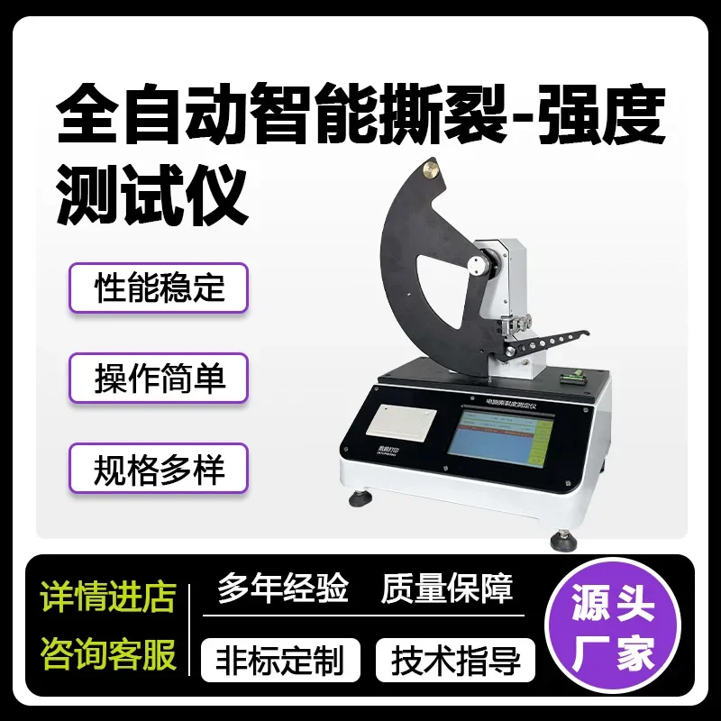 جهاز اختبار درجة تمزيق الورق الرقمي، جهاز اختبار درجة التمزق الإلكتروني، جهاز اختبار درجة التمزيق الإلكتروني