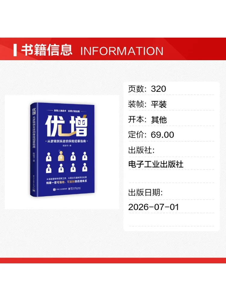 Book-Winshare You Zeng A Guide To Insurance Recruitment From Logic To Practice