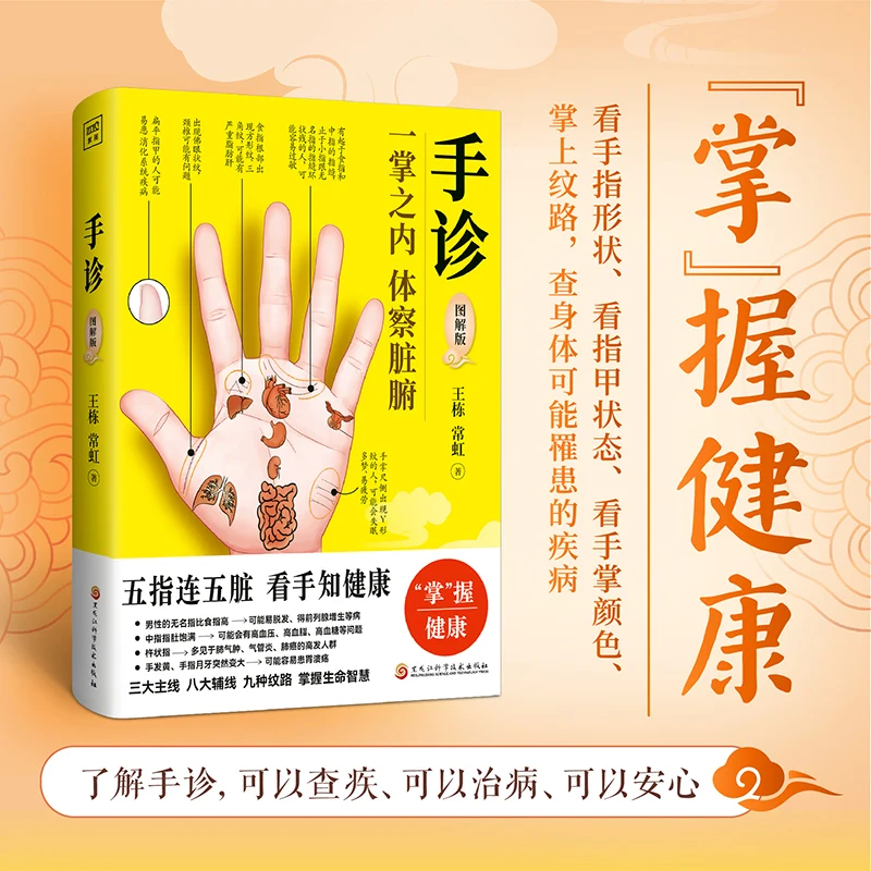 

Диагностика рук: метод традиционной китайской медицины для оценки здоровья через чтение ладоней