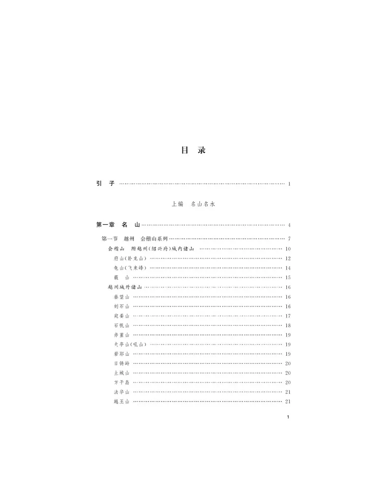 Book-Winshare Research on the Famous Sites and Relics Of the Tang Poetry Route in Eastern Zhejiang
