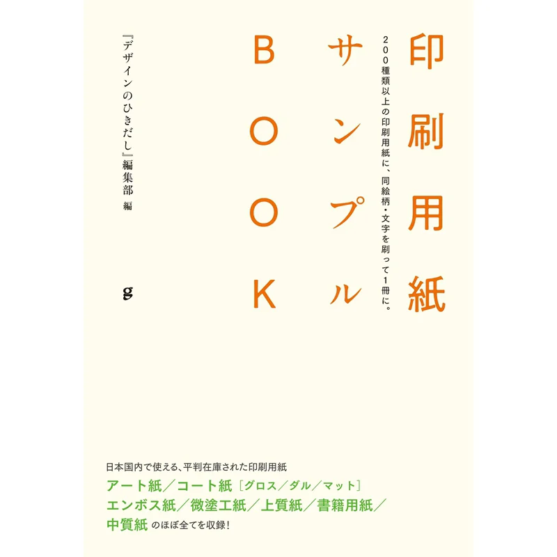 

Образец бумаги для печати КНИГА Графическая компания Графическая компания 9784766134070 Книга