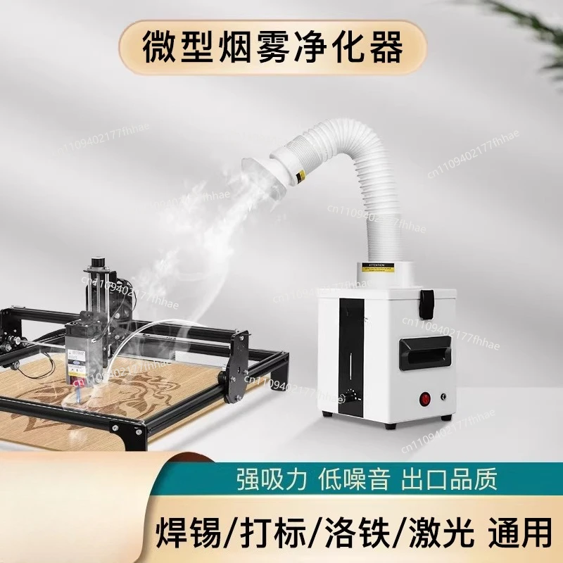Purifier Smoke Exhaust Machine Household Small Smoking Machine Welding Smoke Filter