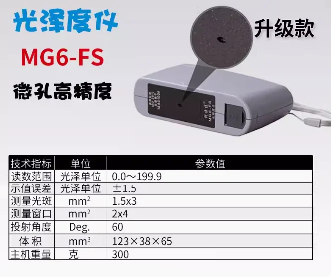 Keshijia Microporous Small Aperture Gloss Meter MG6-FS