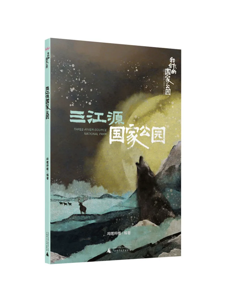 Book-Winshare Our National Park Sanjiangyuan National Park