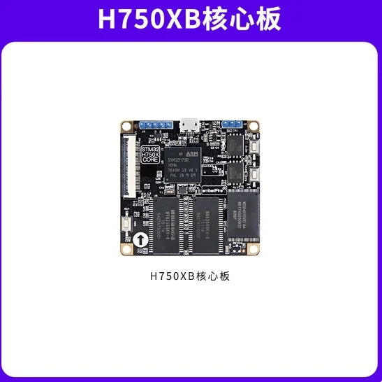 stm32h750xb-コアボード-h743xi-コアボード-480m-メイン周波数-m7-は-f7-f4-f1-をはるかに上回ります