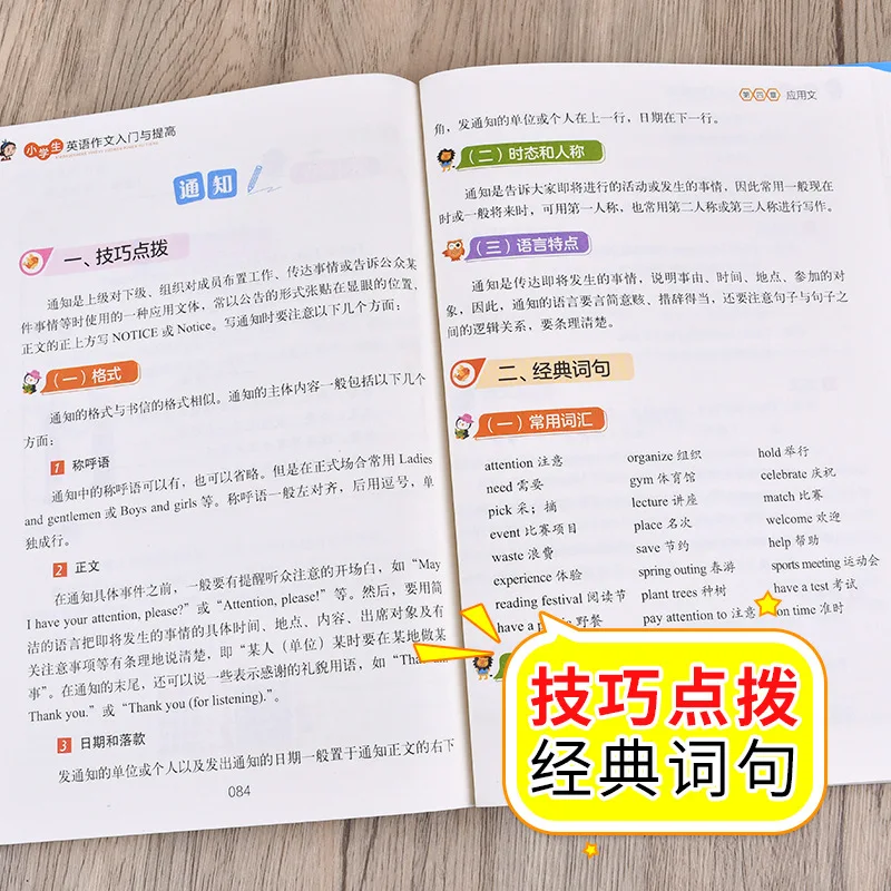 Introduction and Improvement of Primary School English Composition, English Composition Demonstration, Writing Skills