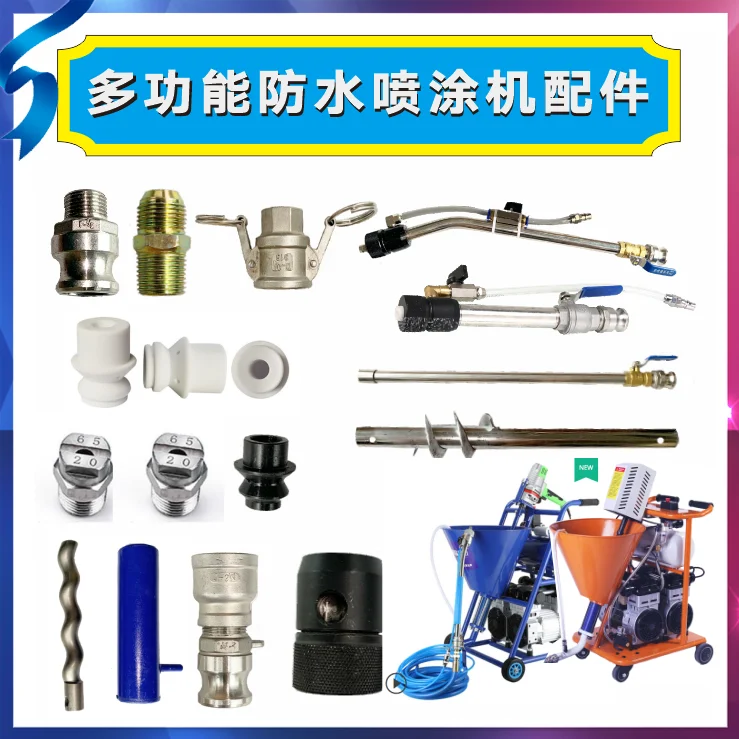 Multifunctional Polyurethane js Waterproof Coatings Spraying Machine Accessories Daquan Screw Rubber Sleeve Spray