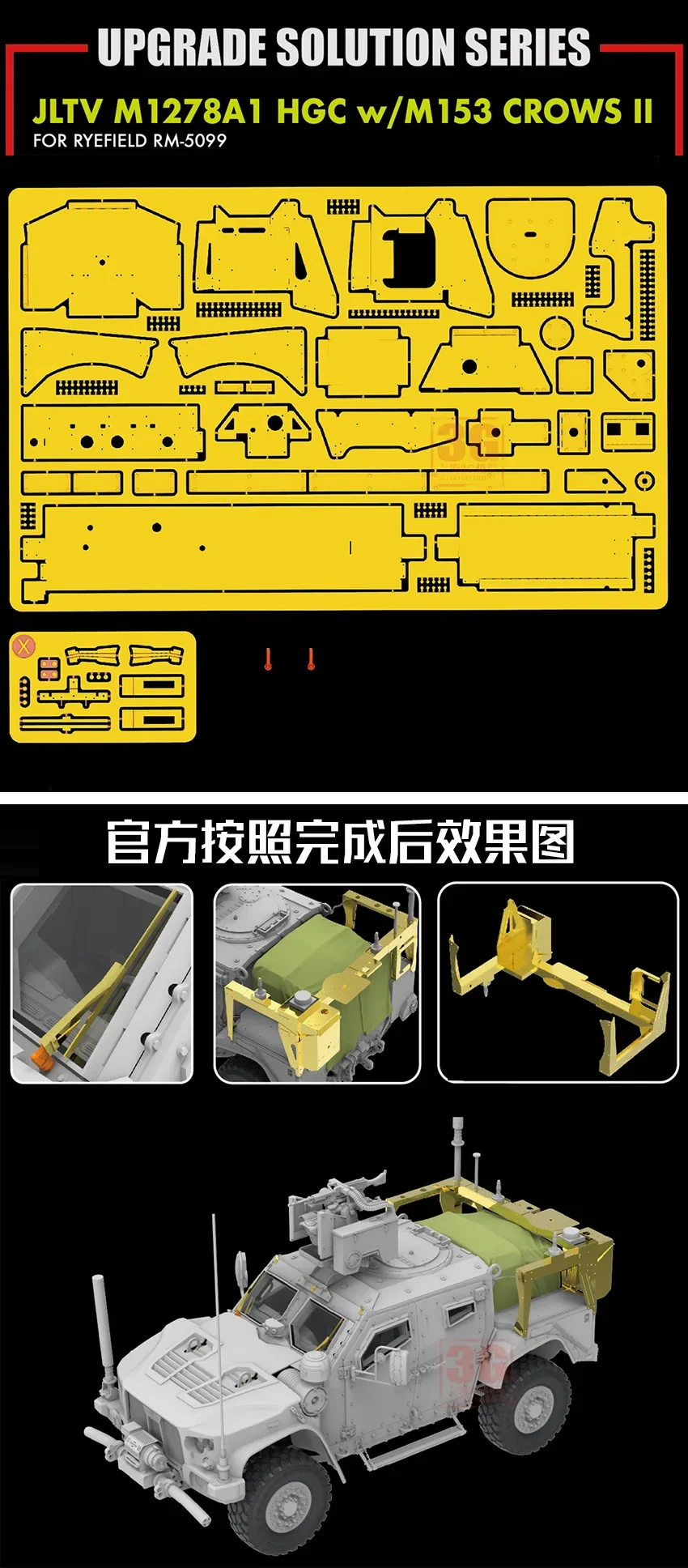 Ryefield 모델 RM-2059 JLTV 금속 업그레이드 및 개조 부품, RM-5099 1/35 과 호환 가능