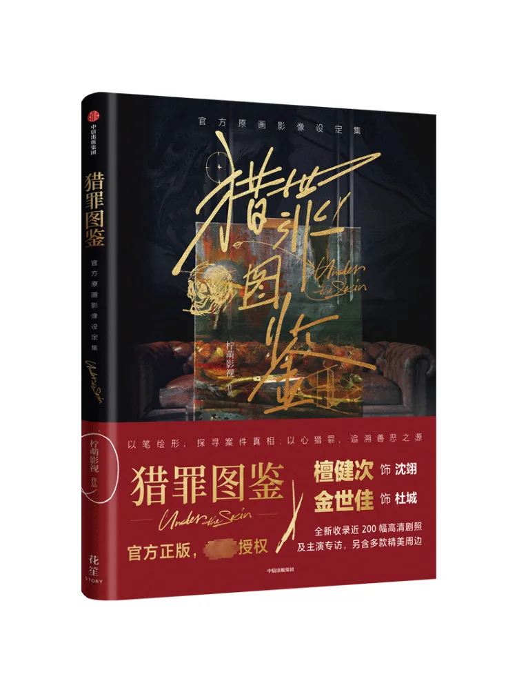 

Book-Winshare The Official Original Painting Image Settings Collection Of the Hunting Sin Illustrated