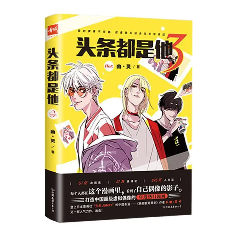 4pcs/Full Set TouTiaoDouShiTa Volume3 Kuaikan Comics Chinese Funny Cold Humor Comics Manga Books Coloring Books Free Shipping