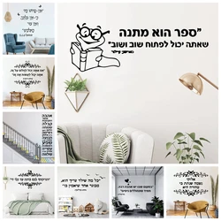 Cute Hebrew sentence Wall Stickers Animal Lover Home Decoration Accessories For Baby's Rooms Wall Art Decal