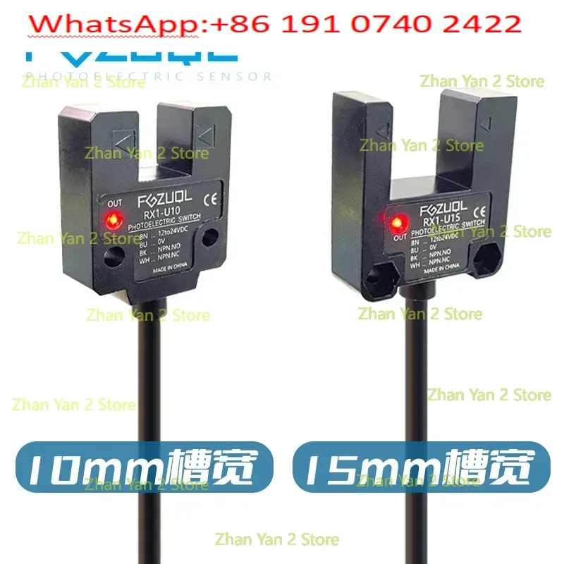 U-slot photoelectric switch, unmanned vending machine sensor, four-wire NPN normally open 24V normally closed, wide slot 15mm