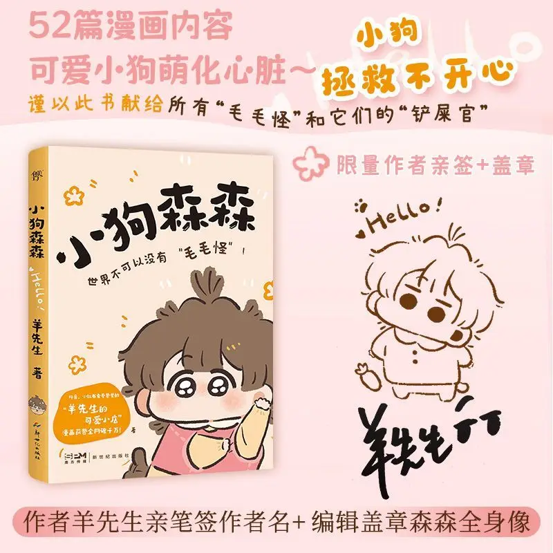 

SenSen The Puppy Original Healing and Funny Comics - The Puppy Saves You From Unhappiness Manga Book