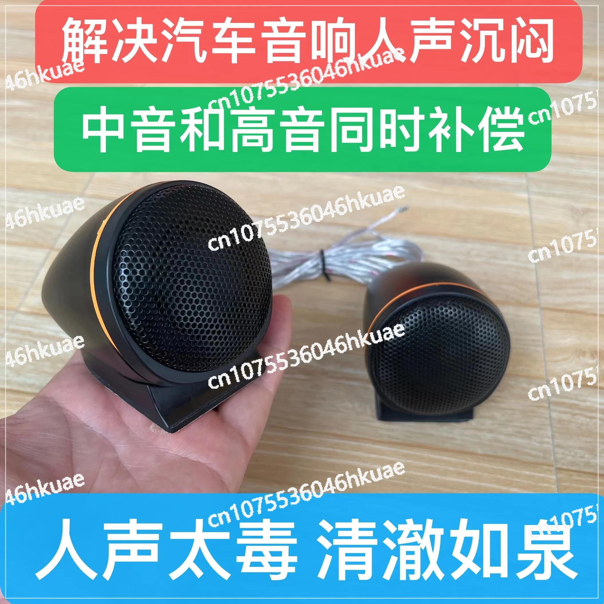 Car audio modified tweeter, a pair of car small tweeter heads, home subwoofer modified tweeter universal