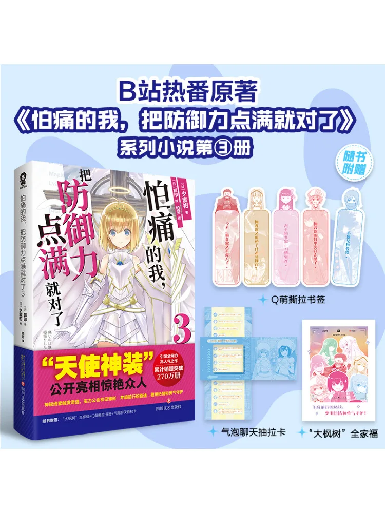 

Book-Winshare For Me Who Is Afraid Of Pain Just Fill My Defenses With 3 " Japanese "