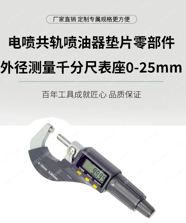 أجزاء حشية حاقن قضيبي مشترك EFI قياس القطر الخارجي قاعدة ميكرومتر 0-25 مللي متر