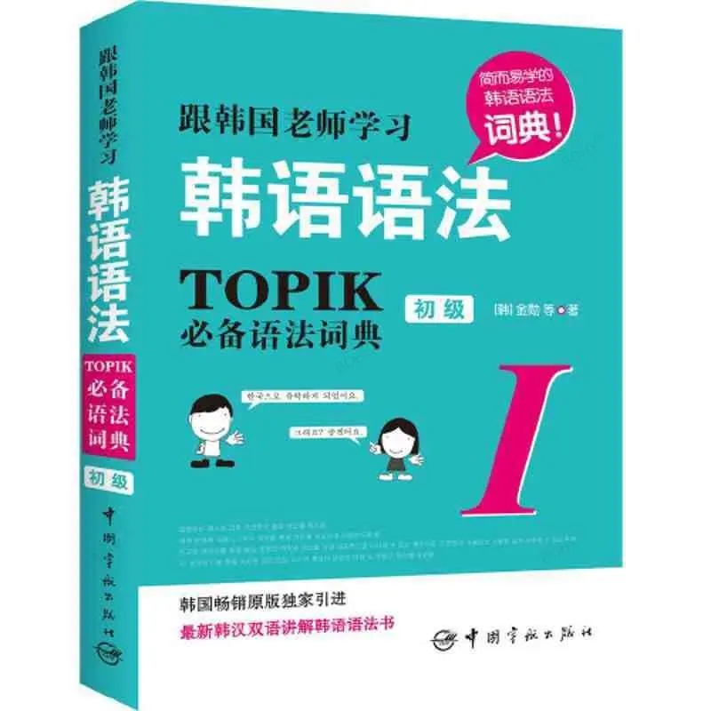 

Learn Korean Syntax TOPIK Grammar Dictionary Korean Bilingual Books for Children