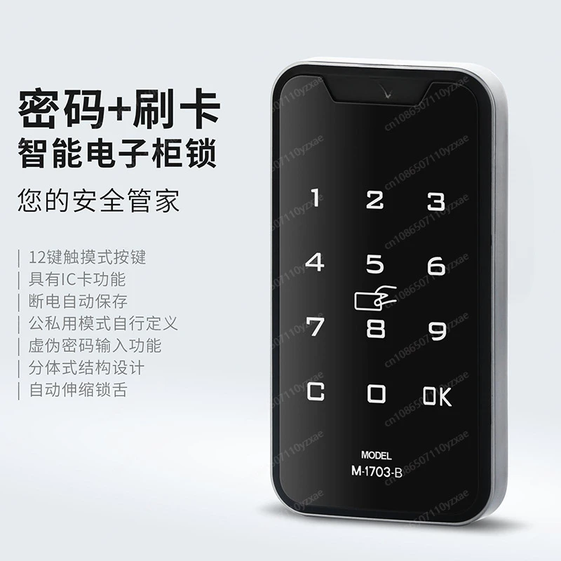 Touch password cabinet lock, gym yoga studio locker, billiard club cabinet, locker password, swipe card lock