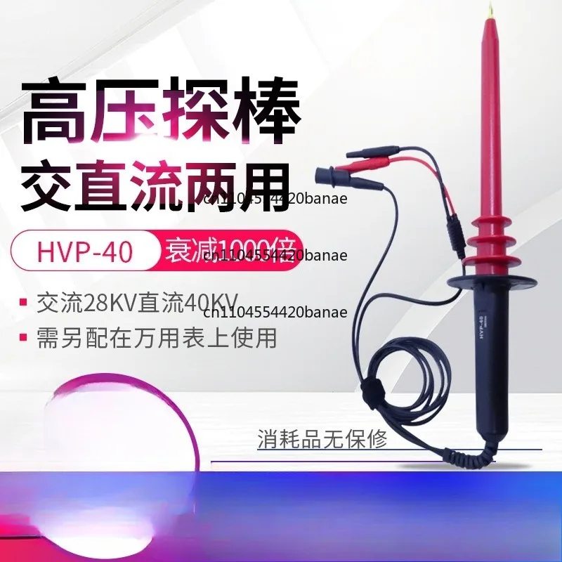 HVP-40 High Voltage Probe 1000:1 High Voltage Test Rod, Electrostatic Pressure High Voltage Attenuator Rod