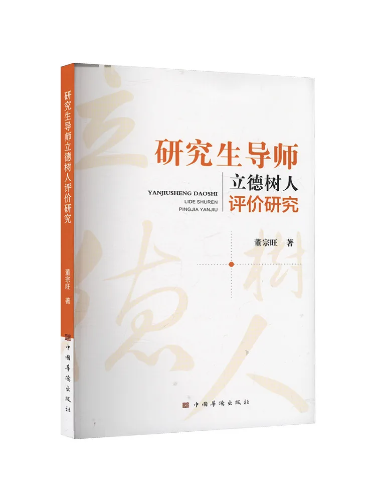 

Book-Winshare Research on the Evaluation Of Graduate Student Mentors