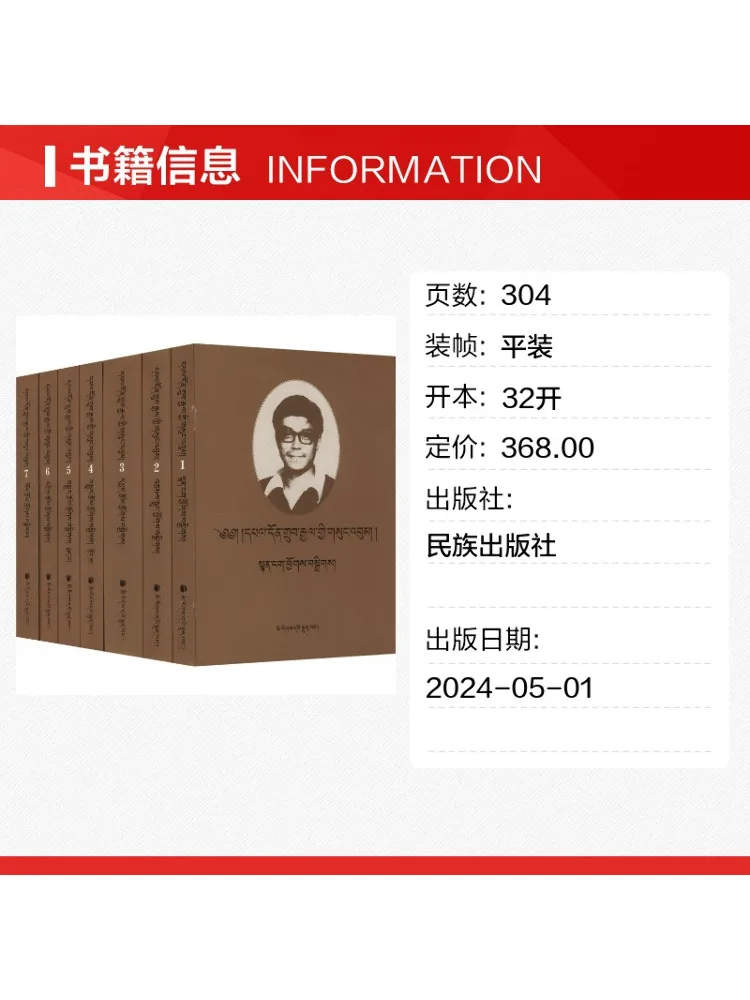 Book-Winshare Collected Works Of Duan Zhijia Tibetan