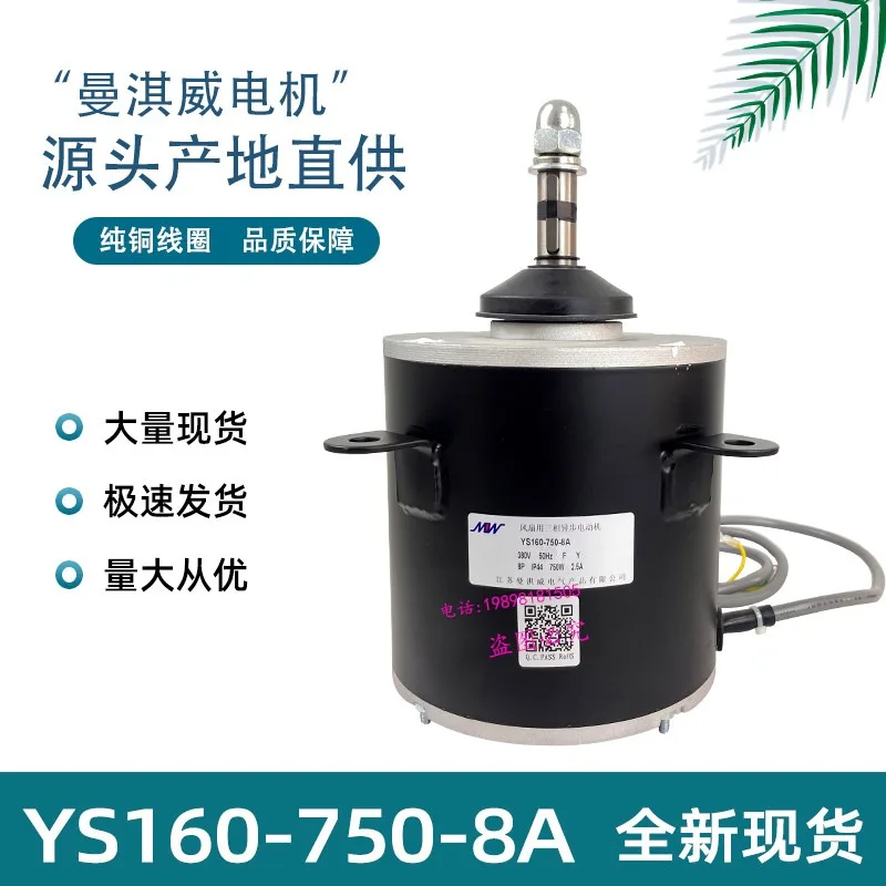 Air Conditioner Outdoor Fan Motor YS160 750 8A With Fan Blade For AC Condenser Cooling Repair Part