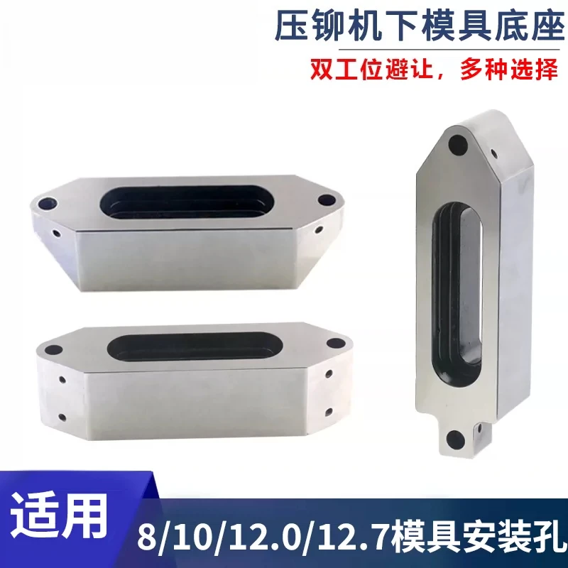 Riveting machine mold base double position avoidance model suitable for 8/10/12 0/12.7 riveting accessories
