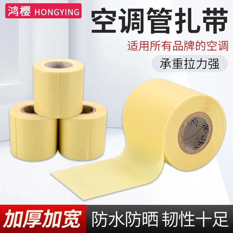 Air conditioner pipe wrapping tape, bundling tape, copper pipe universal thickened winding tape, outer machine tube anti-aging a