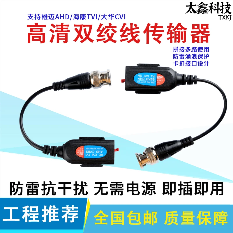Passive Coaxial High-definition Twisted Pair Transmitter Monitoring Coaxial to Network Line Bnc Connector AHD/CVI/TVI