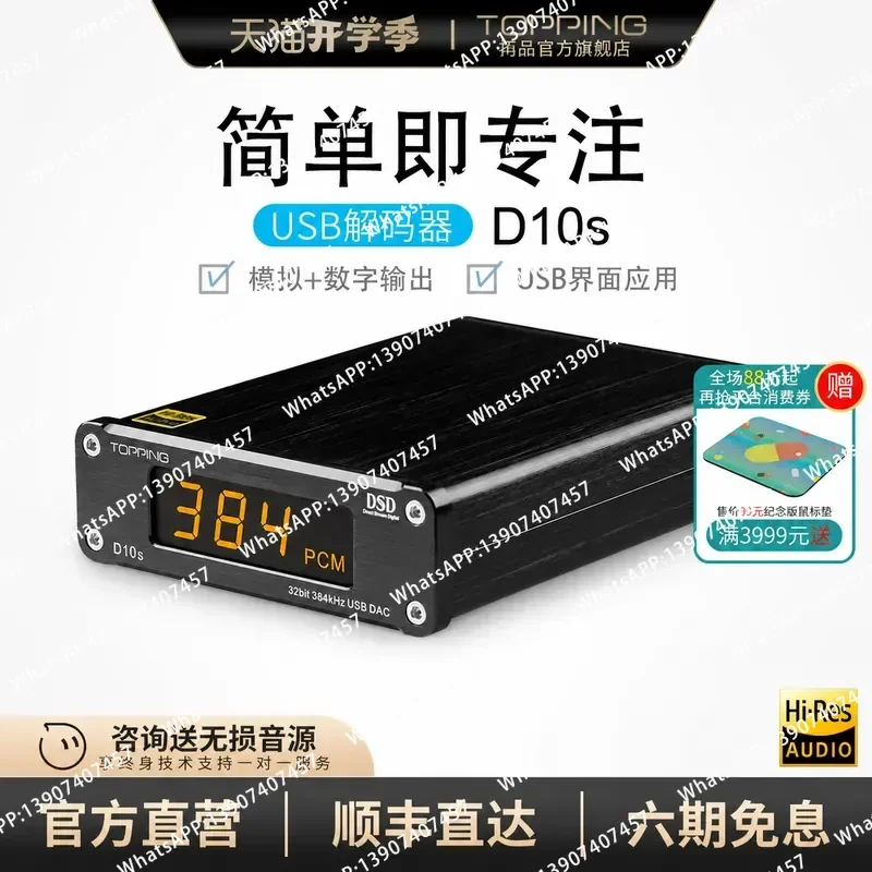 Topping D10s Desktop HIFI Fever USB Audio Decoder ES9038Q2M Hard Solution DSD256