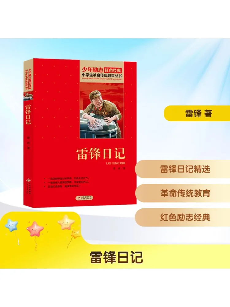 

Книга-Winshare Diary Of Lei Feng