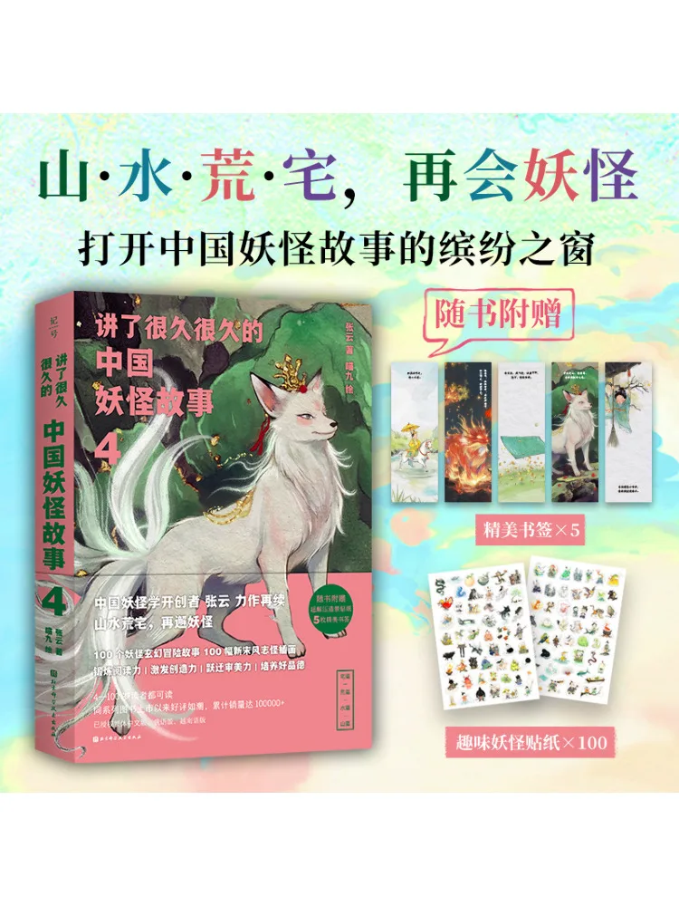 

Book-Winshare Chinese Monster Stories That Have Been Told For a Long Time 4
