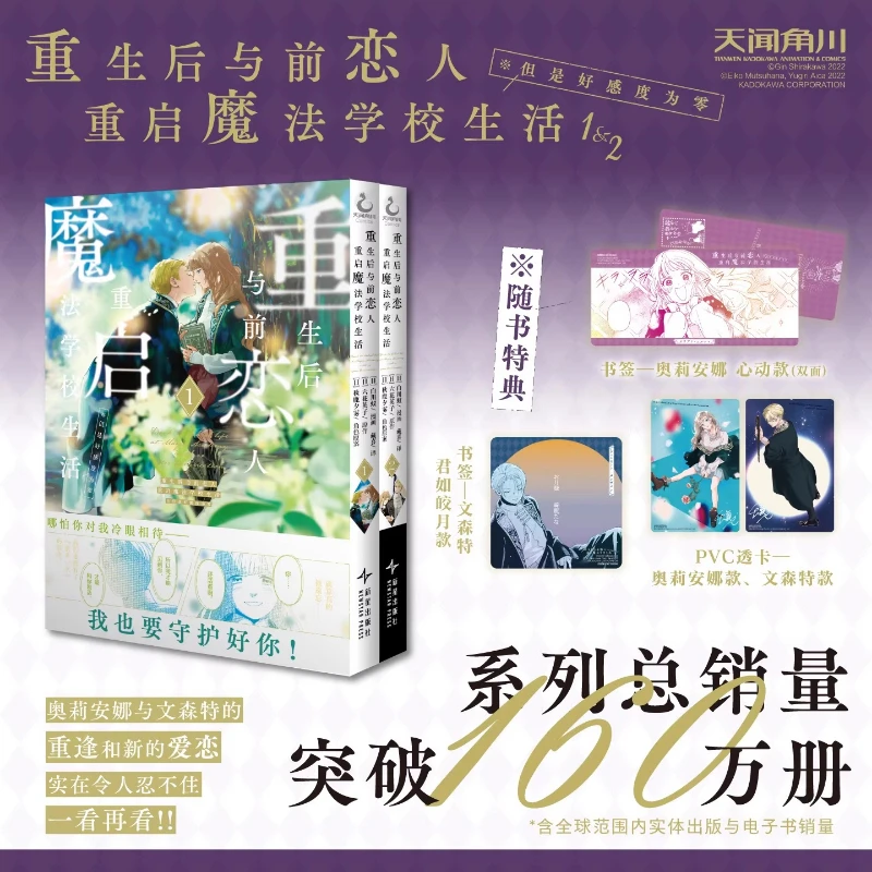 Return From Death Vol.1-6 After Rebirth I Restarted My Magic School Life with My Ex-loverl Simplified Chinese Comic