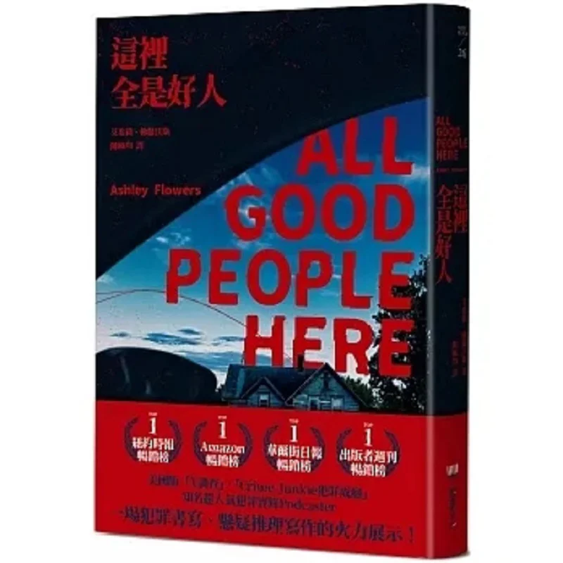 

Вот все хорошие люди здесь, фортепица Флоуорта. 9786267375532 Книга.