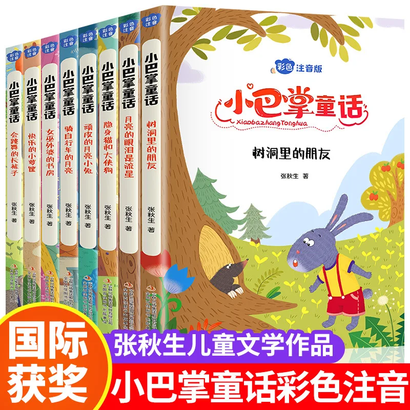 

Little Palm Fairy Tale Color Picture Phonetic Version, Zhang Qiusheng, Primary School Students 1-3 Grade Extracurricular Reading
